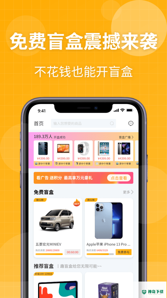 趣盲盒安卓版下载