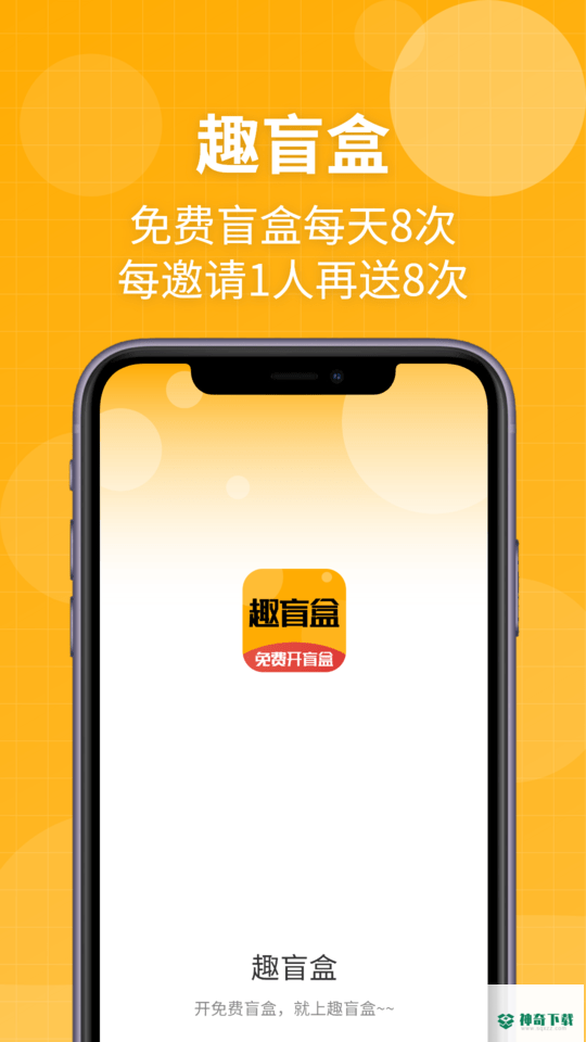 趣盲盒app下载