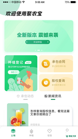 e聚农宝安卓版下载