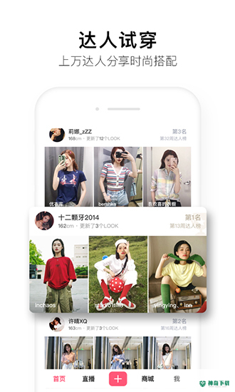 蘑菇街APP下载