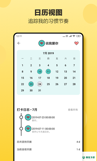 小日常打卡app下载