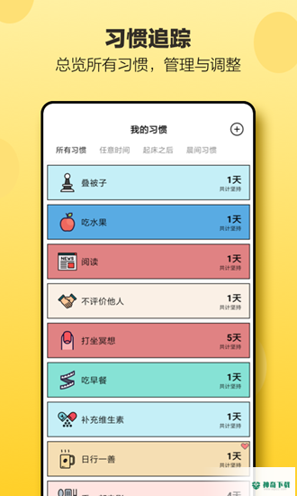 小日常打卡APP下载