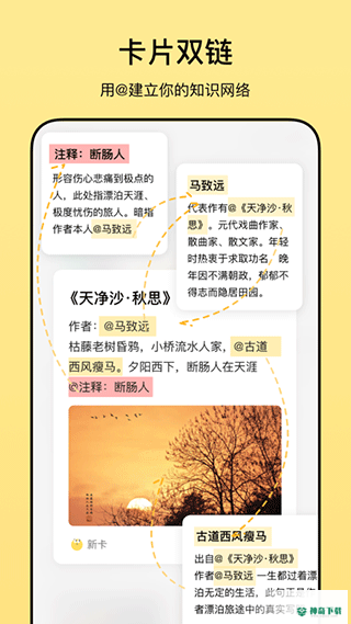 闪记卡安卓下载