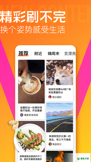 大众点评安卓app下载