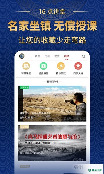 龘藏安卓app下载