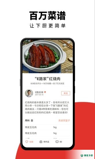 下厨房安卓版下载