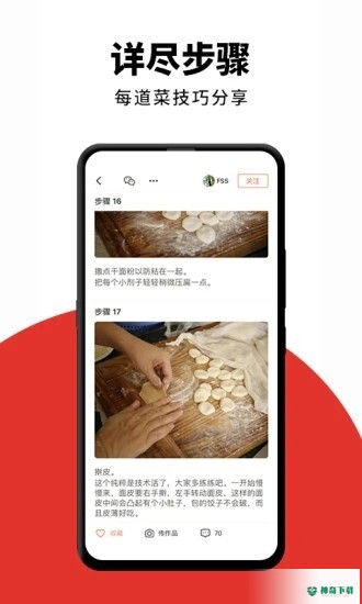下厨房安卓版下载
