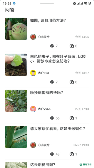 慧植农当家安卓版下载