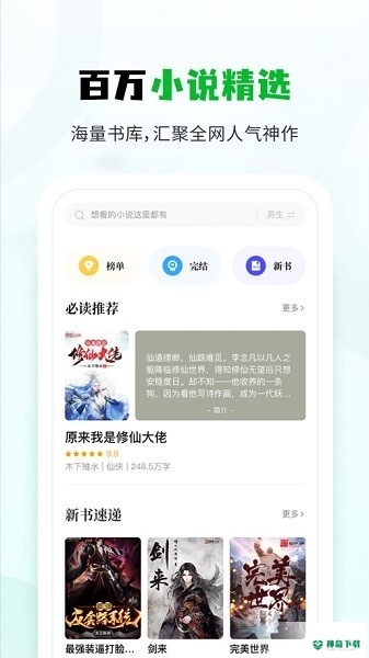 小书森小说安卓版下载