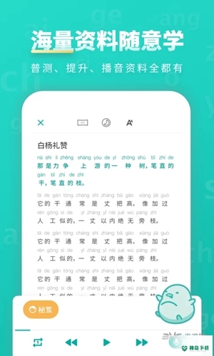 普通话学习安卓版下载