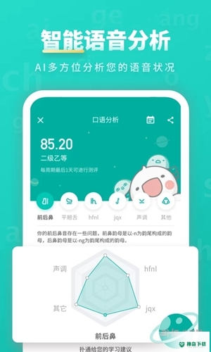 普通话学习安卓软件下载