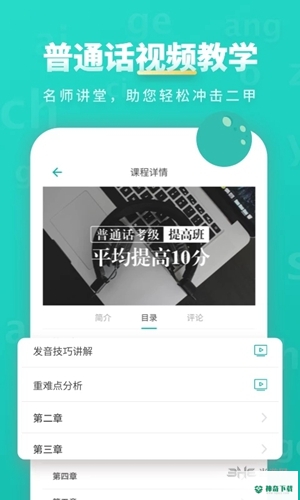 普通话学习安卓版下载