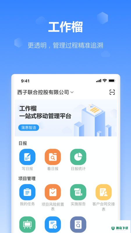 工作榴安卓版下载