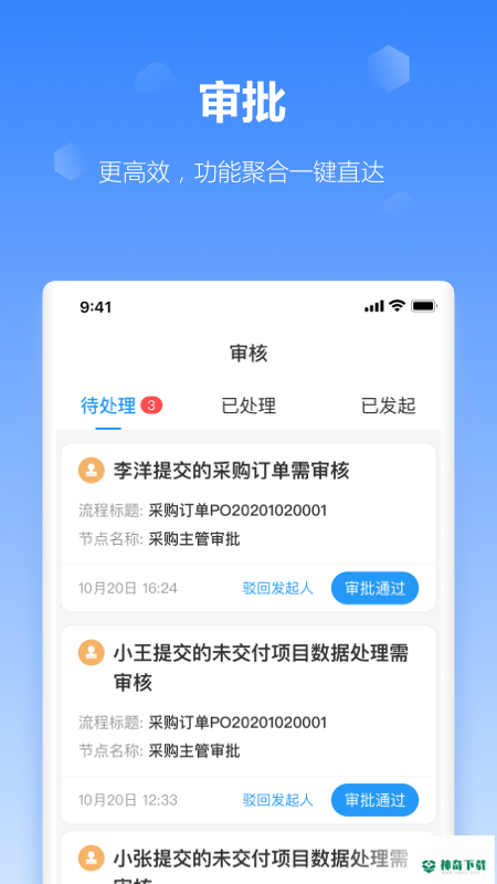 工作榴安卓应用下载