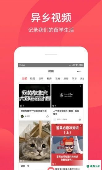 异乡好居安卓版下载