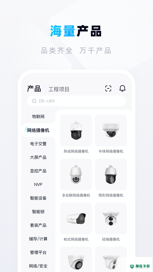 宇视帮最新2023版下载