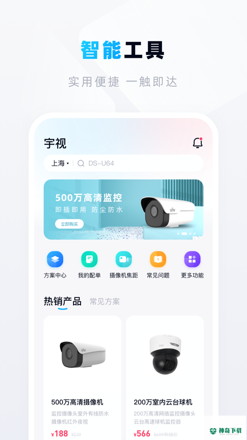 宇视帮安卓版下载