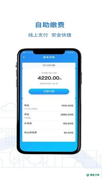 公租房app下载