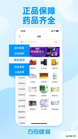 方舟健客网上药店安卓版下载