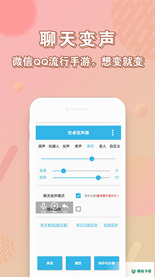 安卓变声器最新版下载