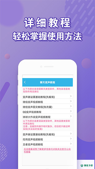 安卓变声器安卓应用下载