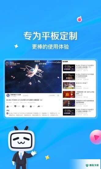哔哩哔哩HD安卓应用下载