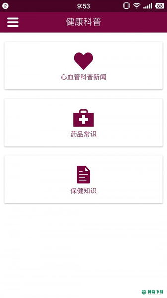 掌上阜外安卓版下载