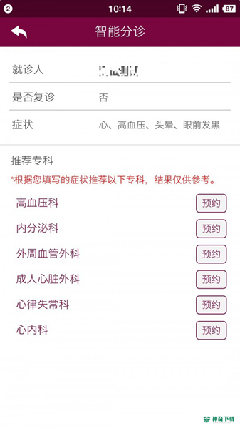 掌上阜外安卓版下载