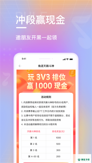 欢乐斗歌app下载