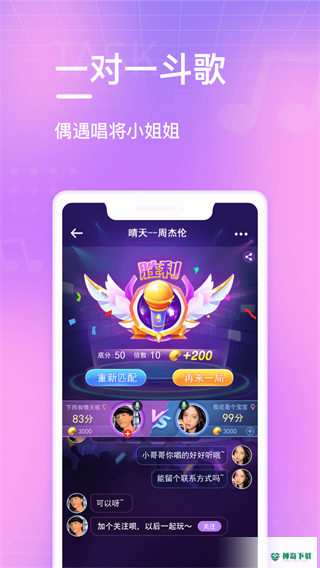 欢乐斗歌安卓版APP下载