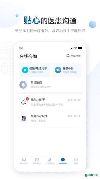 曜影医疗安卓版下载