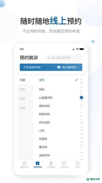 曜影医疗安卓版下载