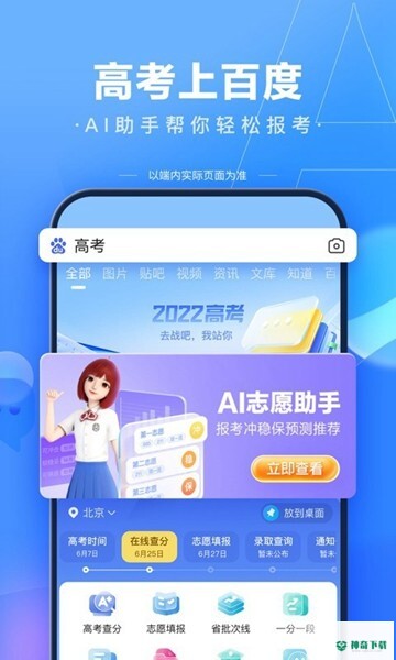 手机百度安卓版下载