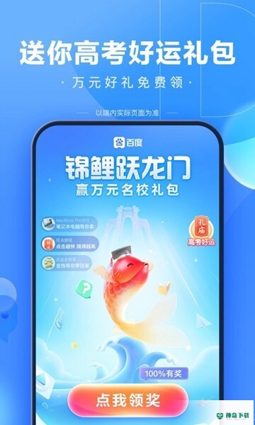 手机百度安卓app下载