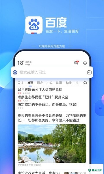 手机百度安卓应用下载