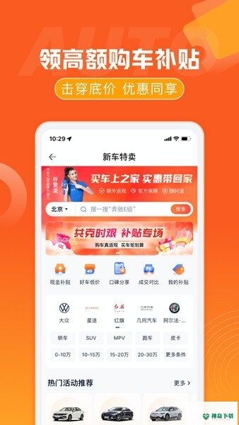 汽车报价安卓软件下载