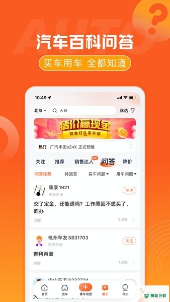 汽车报价安卓版下载
