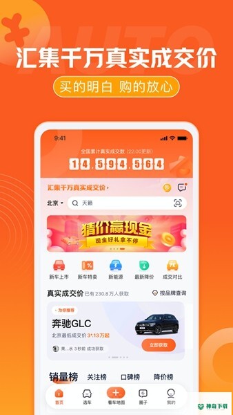 汽车报价安卓app下载