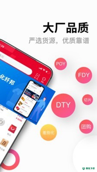 化纤邦安卓app下载