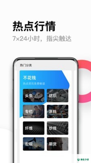 化纤邦安卓版下载