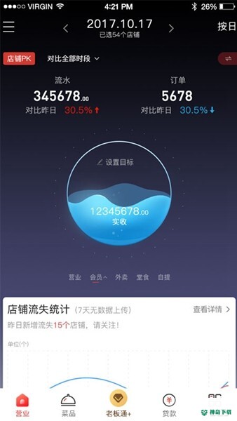 饮食老板通Pro安卓版下载