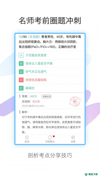 医学高级职称考试宝典2023最新下载