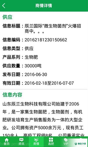 中国化肥网安卓下载