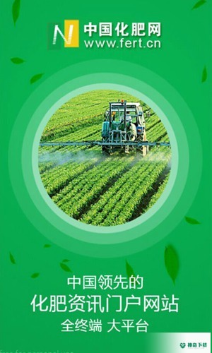 中国化肥网安卓版下载