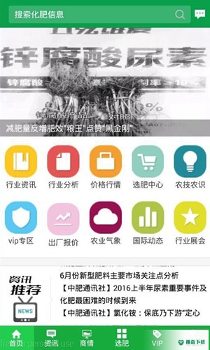 中国化肥网安卓版下载