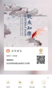 故宫展览安卓版下载