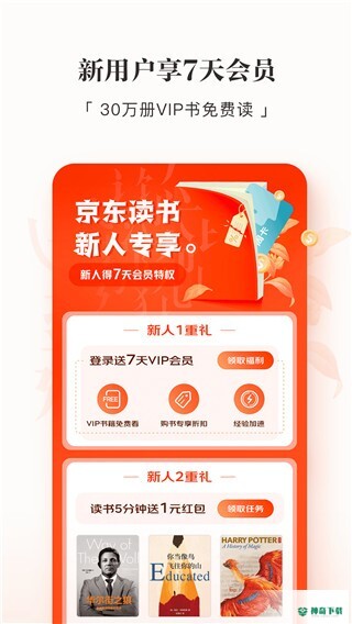 京东读书安卓版APP下载