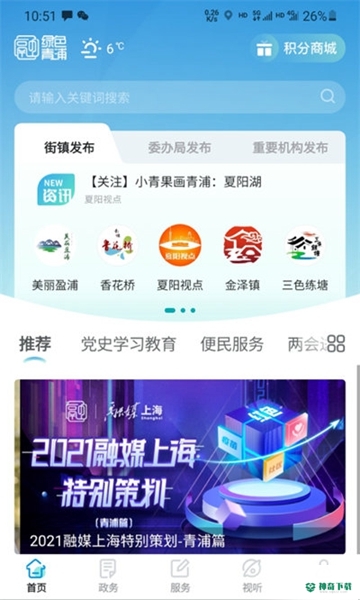 绿色青浦安卓app下载