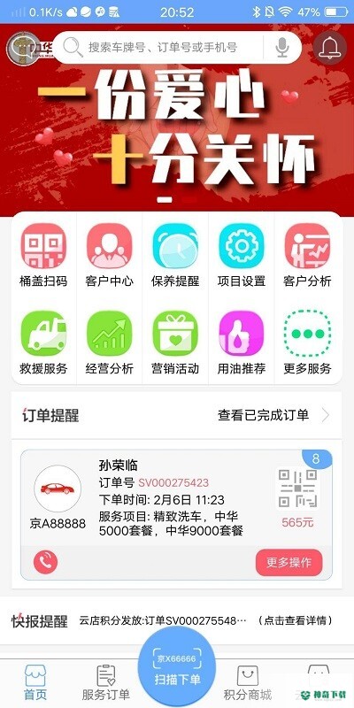 中华云店APP下载