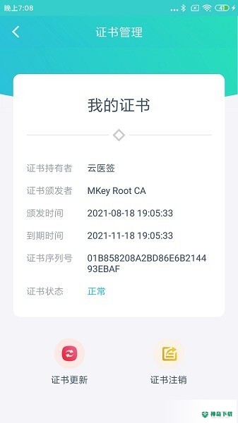 云医签安卓版下载